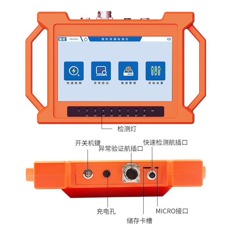 普奇PQ-227A堤防渗漏检测仪