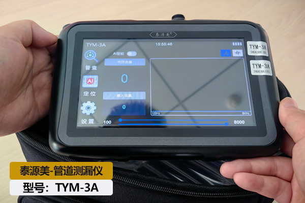 泰源美管道测漏仪：让管道漏水检测更高效、更精准