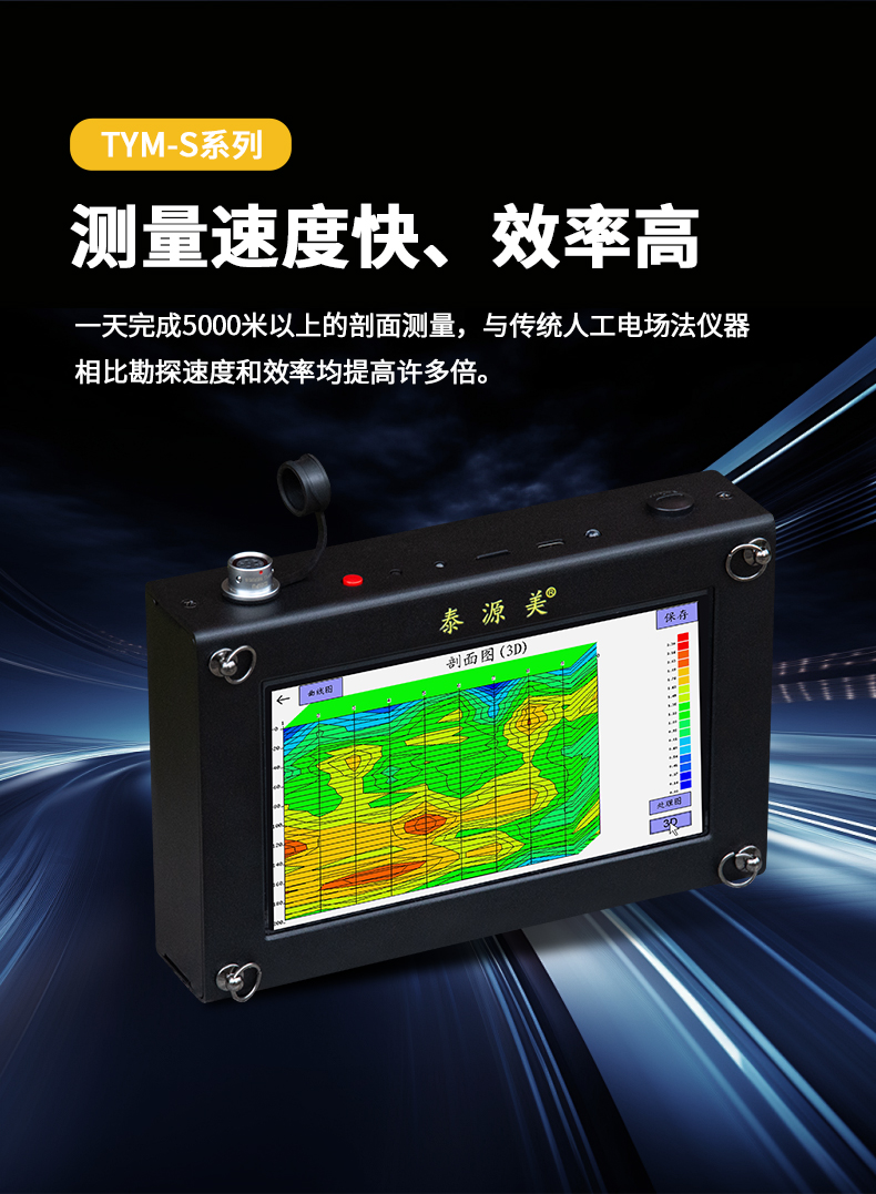 泰源美TYM-S系列天然电场找水仪