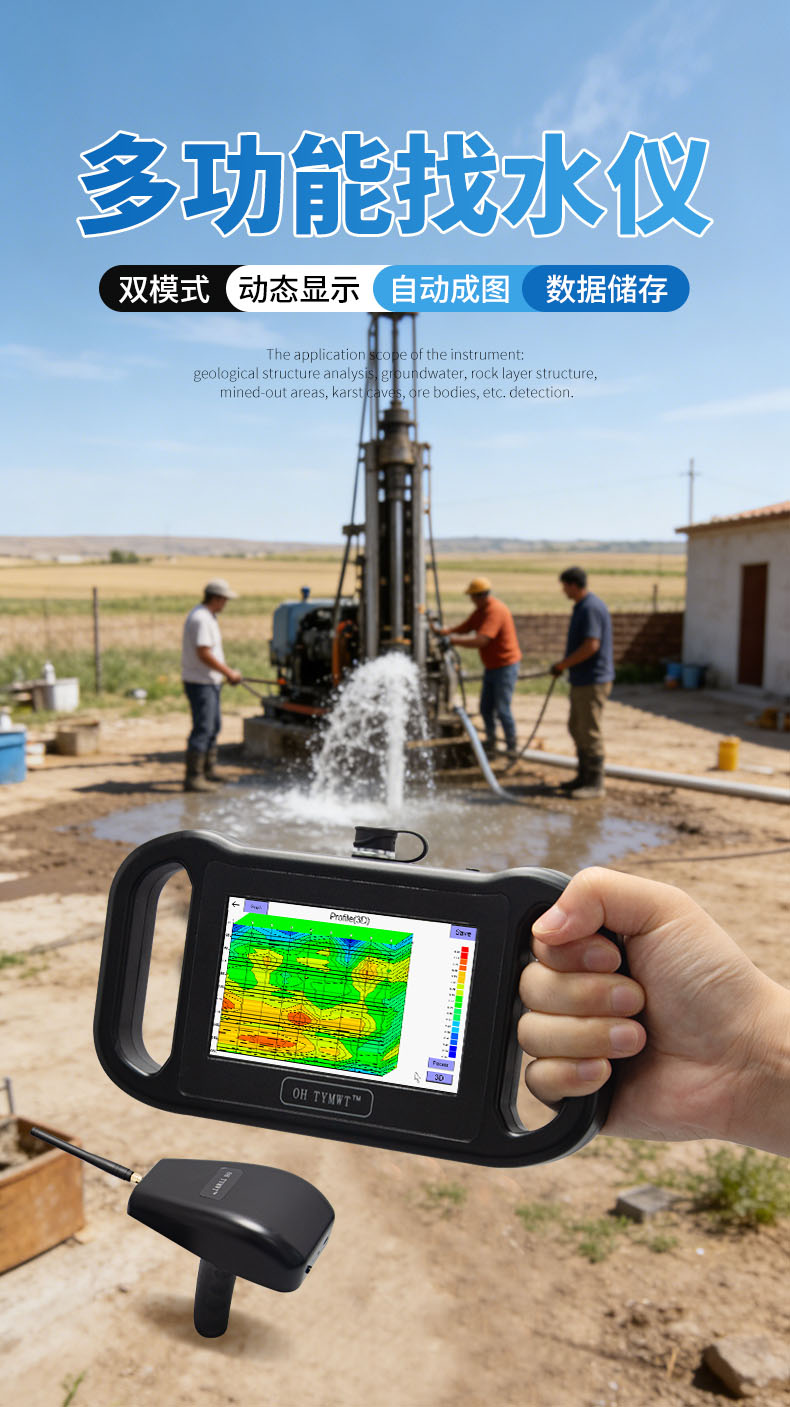 TYM-RS 多功能找水仪