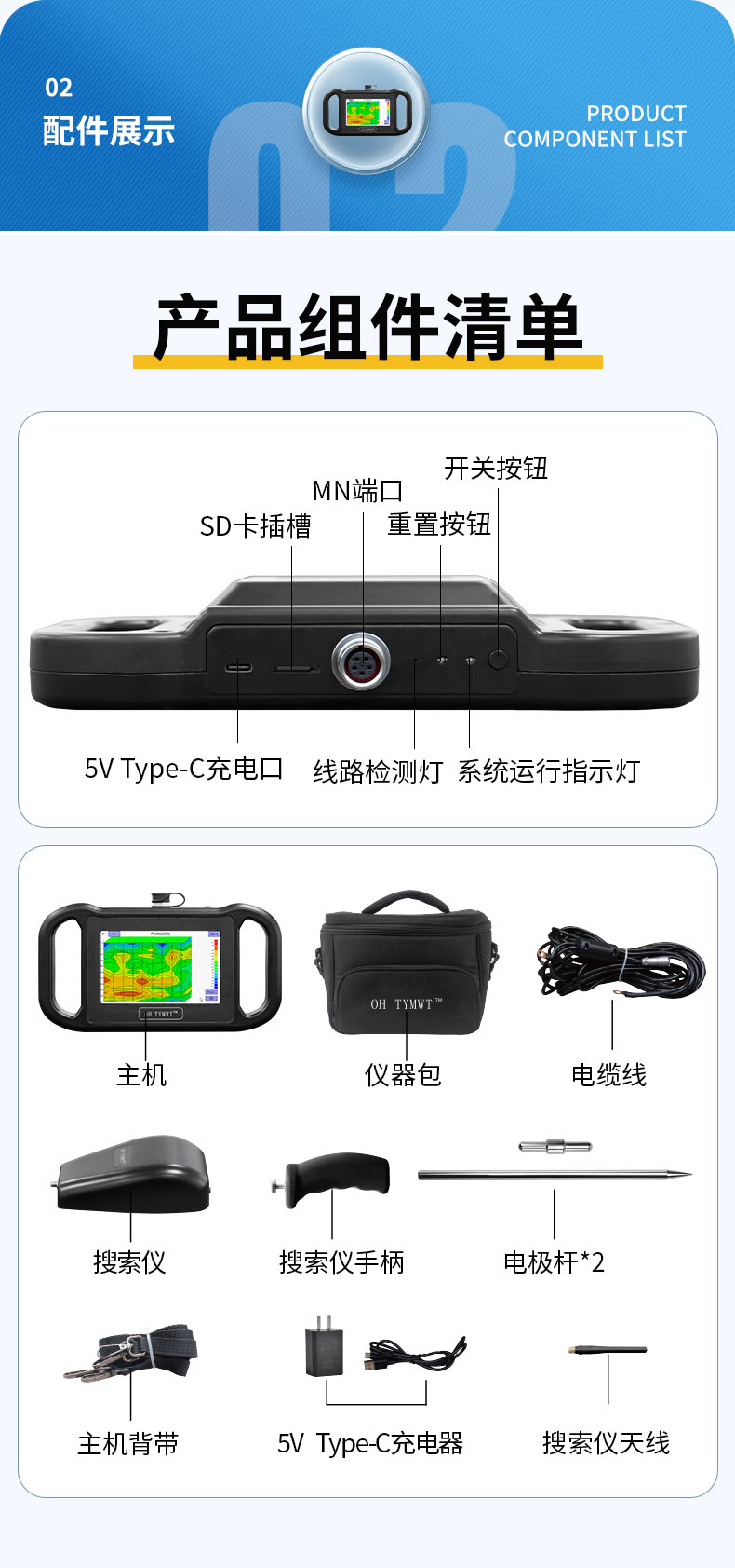 TYM-RS 多功能找水仪